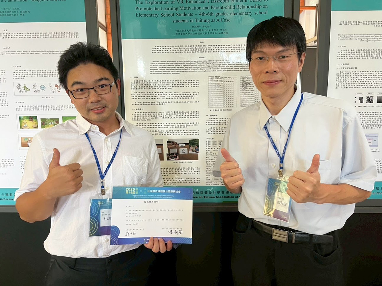 第18屆智慧×永續暨台灣數位媒體設計國際研討會